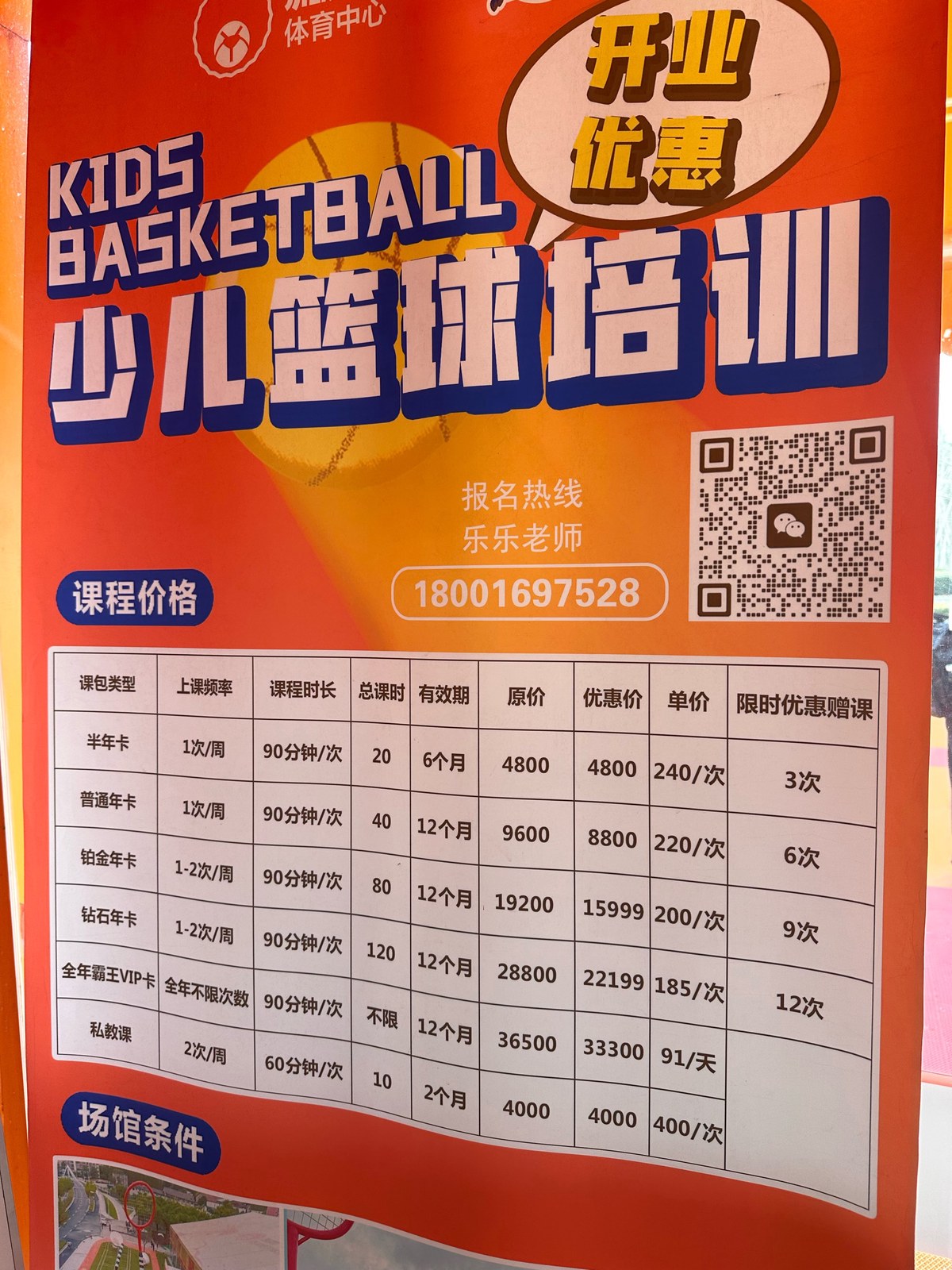 如何制定智能篮球训练计划_2